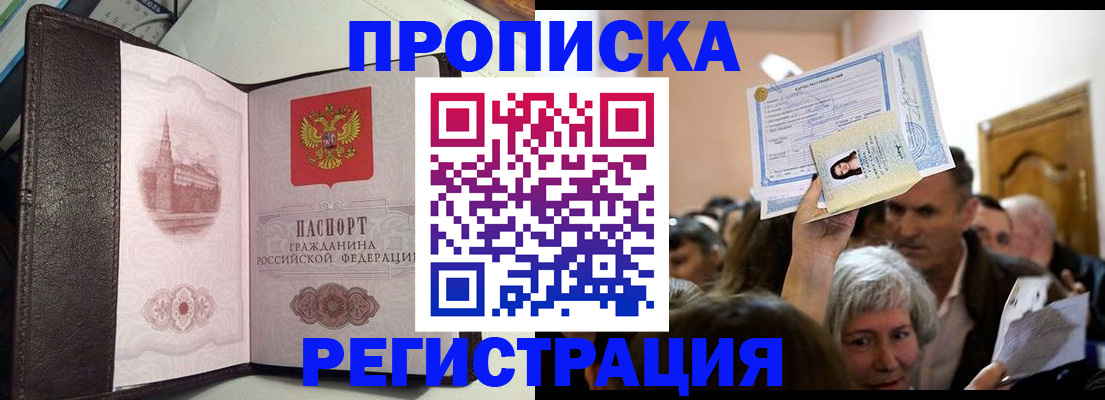 прописка законно в Усть-Куте