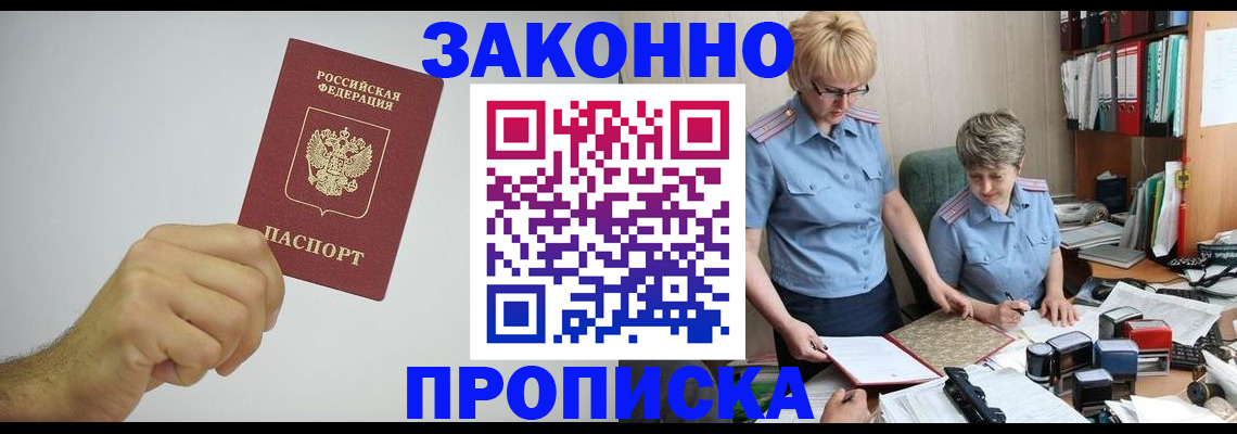 прописка в Усть-Куте