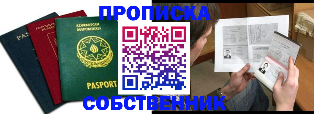 прописка законно в Усть-Куте