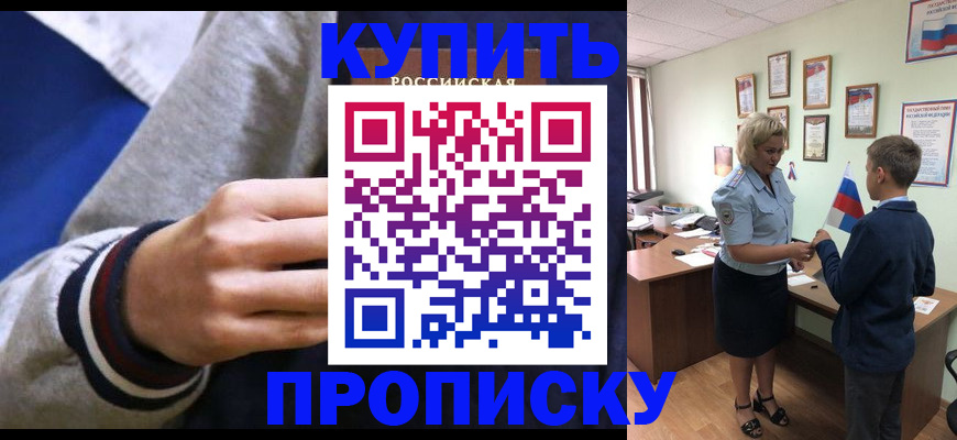 временная прописка в Усть-Куте